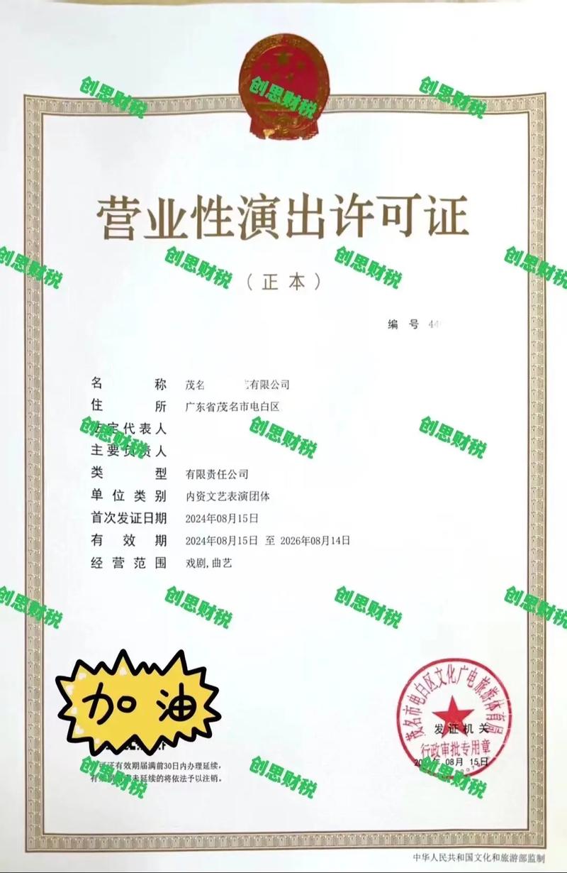 营业性演出许可证.#新下两个电白营业性演出许可证什么证都可