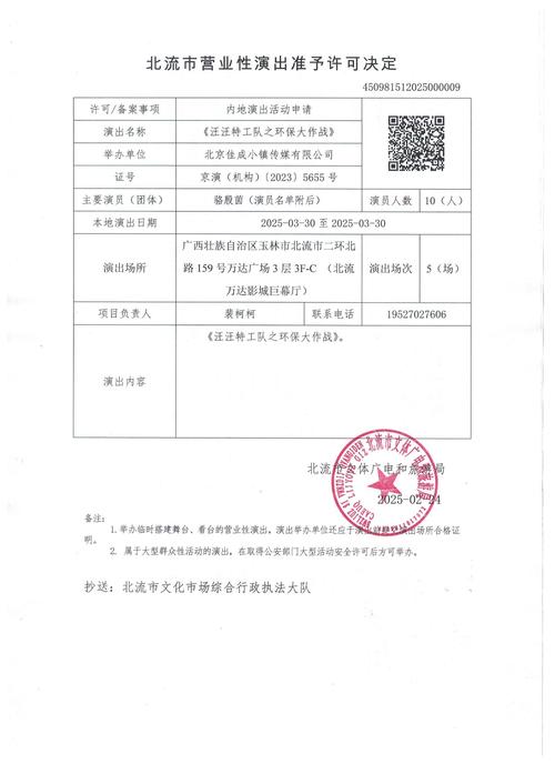 北流市营业性演出准予许可决定