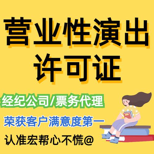 上海《营业性演出许可证》找代办办理材料,条件